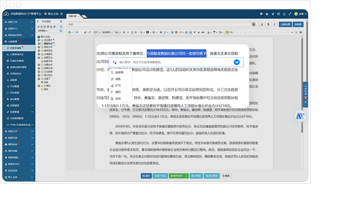 全流程集成，一鍵AI即點即用