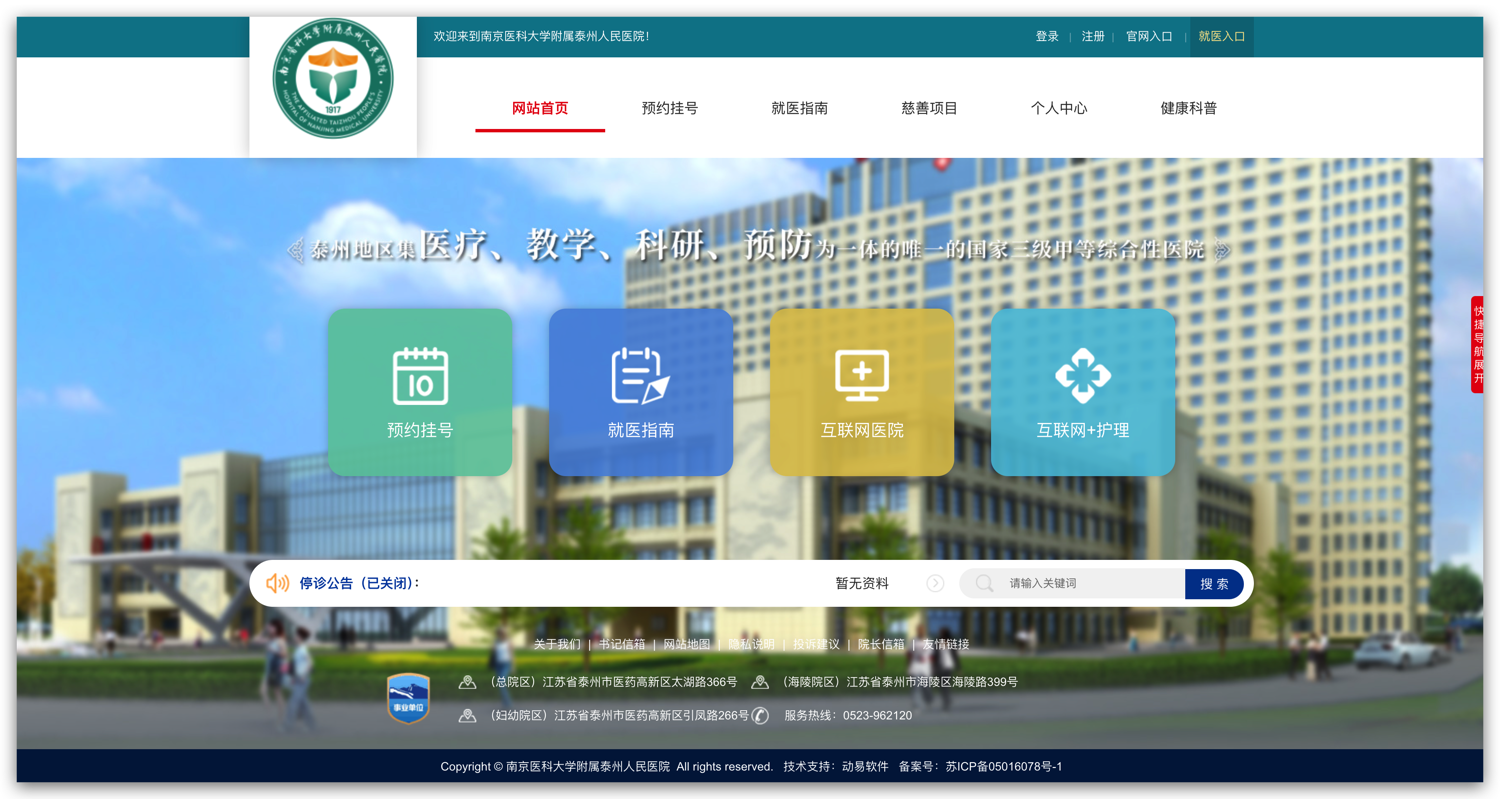 在患者入口中直接配置“預(yù)約掛號(hào)”、“就醫(yī)指南”、“互聯(lián)網(wǎng)醫(yī)院”、“互聯(lián)網(wǎng)+護(hù)理”四大快捷入口。