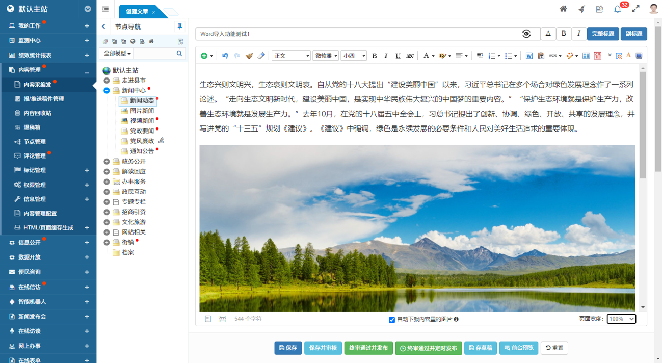 導(dǎo)入Word文檔結(jié)果