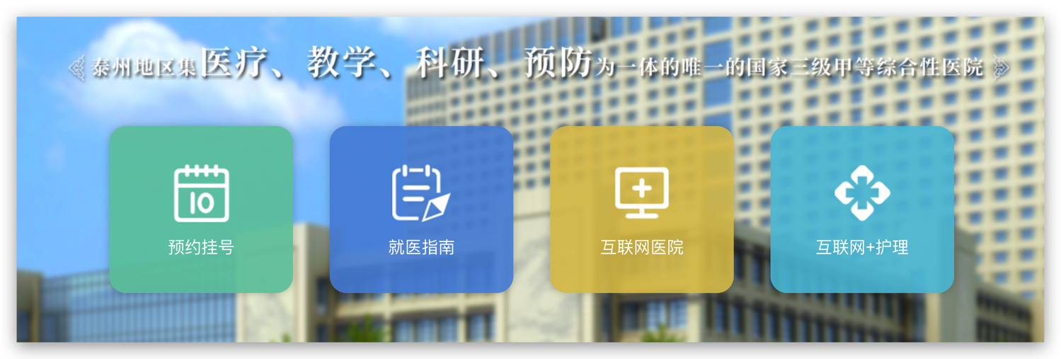 快捷的醫(yī)患業(yè)務(wù)入口