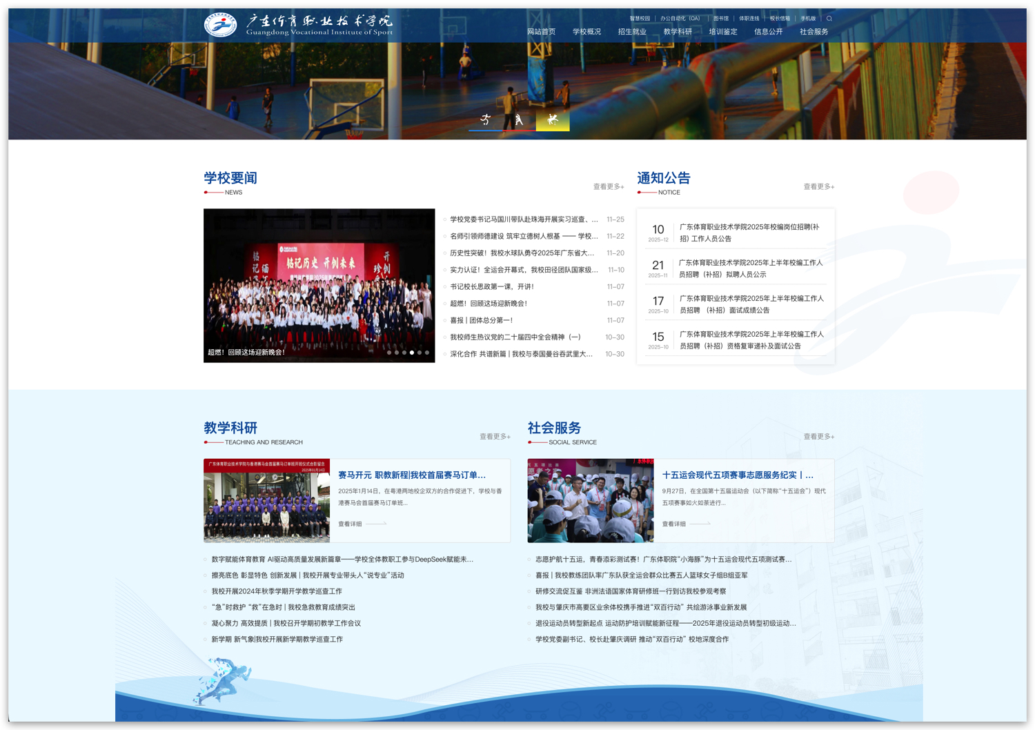 廣東體育職業(yè)技術(shù)學(xué)院首頁(yè)1