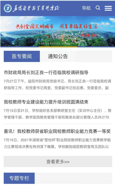 益陽(yáng)醫(yī)學(xué)高等?？茖W(xué)校