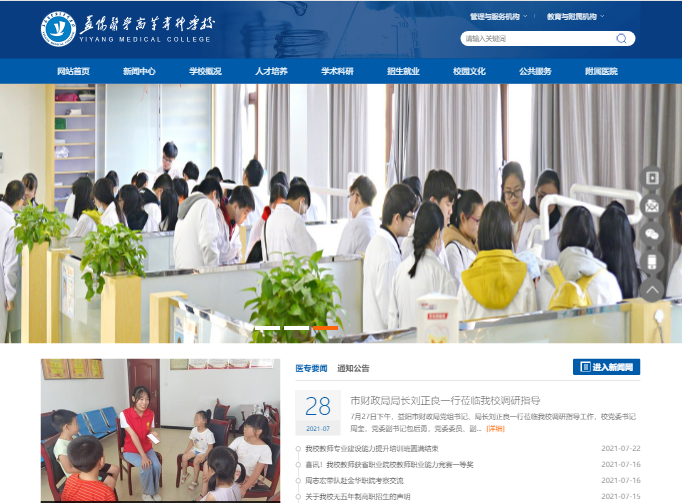 益陽(yáng)醫(yī)學(xué)高等專科學(xué)校