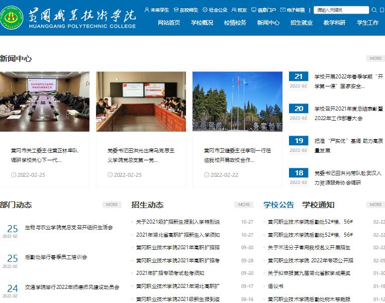 黃岡職業(yè)技術(shù)學(xué)院