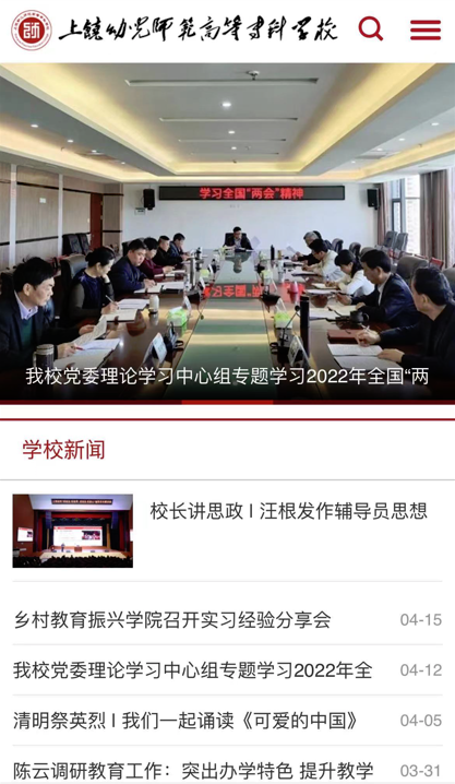 上饒幼兒師范高等?？茖W校