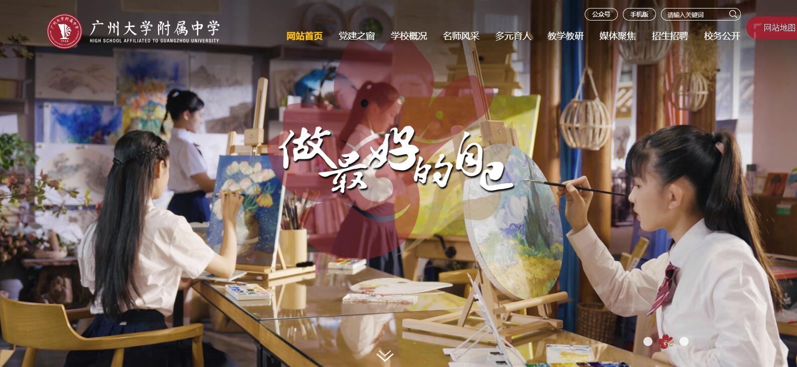 廣州大學附屬中學